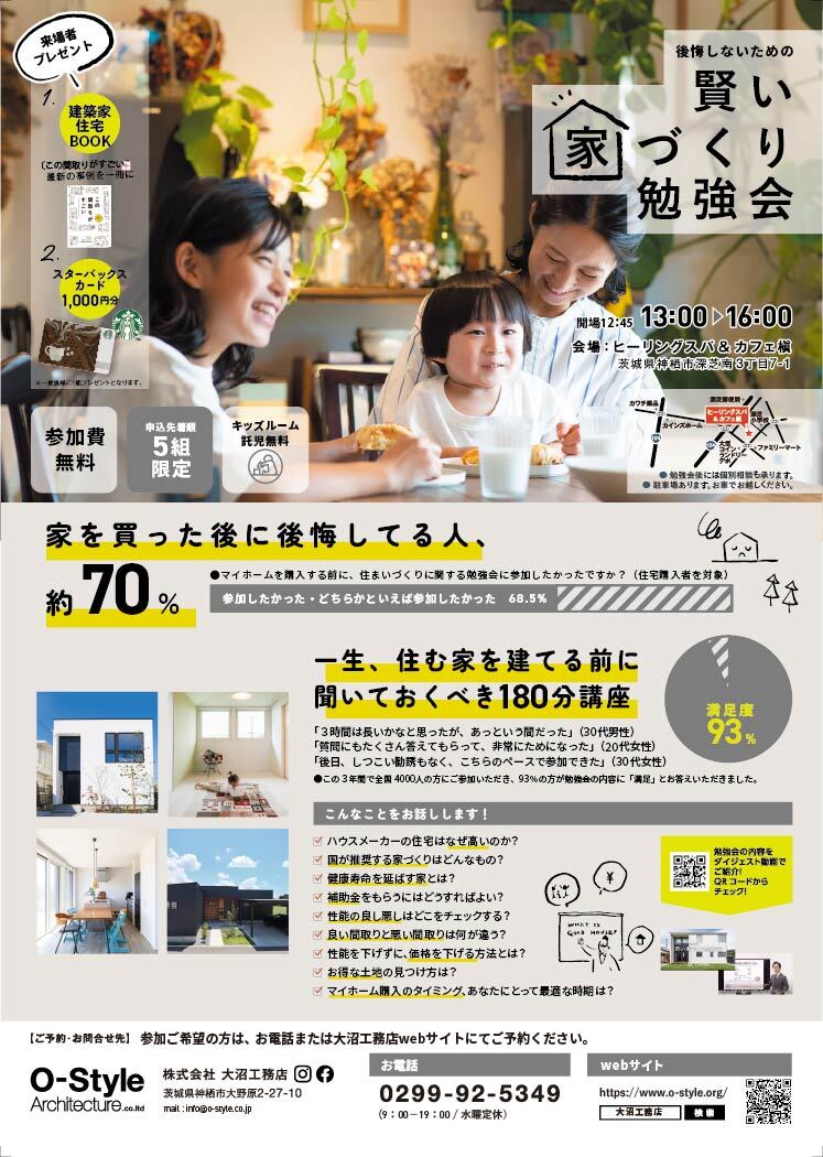 第62回 後悔しないための賢い家づくり勉強会