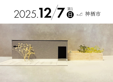 『愛犬と焚火を囲む家』　完成鑑賞会